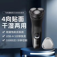 飞利浦电动剃须刀刮胡刀干湿双用三刀头X3001店
