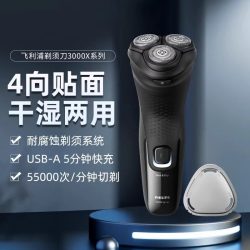 飞利浦 X3001/00 三刀头干湿双用 电动剃须刀