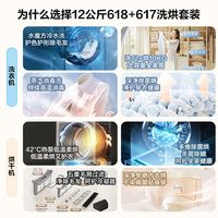 小天鹅12公斤水魔方热泵洗烘套装618PLUS+617MAX