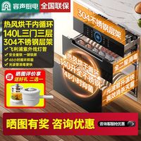  Ronshen/容声 08B 热风循环 嵌入式消毒柜