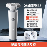 映趣剃须刀剃须刀众筹男士电动剃胡刀充电式须刨刮胡刀智能胡须刀 升级全身水洗冰魄i3