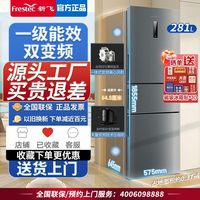 新飞 281升三门冰箱双门1级节能无霜变频三温冷藏冷冻宿舍租房