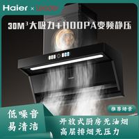 海尔统帅30m³变频抽油烟机1100pa大吸力家用7字型Leader