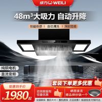 威力顶吸抽油烟机燃气灶套装变频油烟机煤气灶热水器家用套餐组合