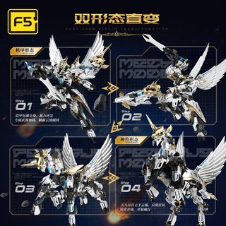 F5 机甲计划系列 F5-A0019 机变天马 直变机甲