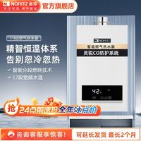 NORITZ 11升恒温燃气热水器家用洗澡天然气强排式 JSQ22-N5