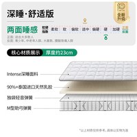 移动端：雅兰 深睡·尊享版2.0 乳胶弹簧床垫