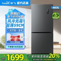新飞 463升超薄59CM一级能效十字对开门变频家用冰箱BCD-463WK8AT