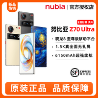 努比亚 Z70 Ultra 5G手机 骁龙8至尊版