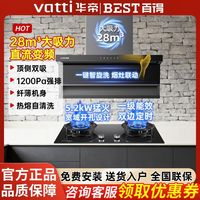 百得 华帝百得顶侧双吸28三腔变频油烟机定时燃气灶烟灶套装自清洗E720