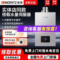 NORITZ GQ-20S2AFEXQ内置循环零冷水专用室内燃气热水器节能