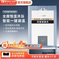 NORITZ 小云朵13升/16升EP3A燃气热水器家用变频水量伺服恒温防冻