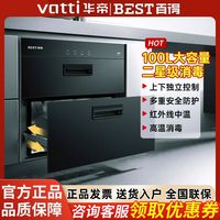 百得 华帝百得嵌入式家用红外线高温双层100L大容量厨房消毒柜柜DX11