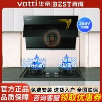 百得 华帝百得油烟机燃气灶烟灶套装组合厨房家用大吸力侧吸式烟机E505