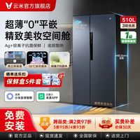 云米 510升嵌入式双开门一级风冷无霜银离子冰箱