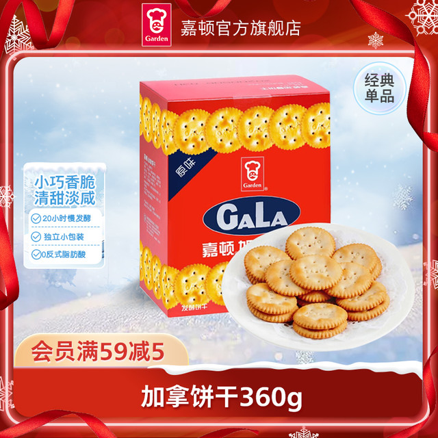 嘉顿 加拿饼干 60g*6包 咸味饼干