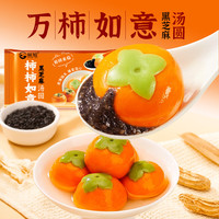 展旭 柿柿如意黑芝麻味汤圆200g*2袋