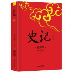 史记（青少版）