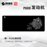 机械革命 耀·PG80发动机电竞游戏办公鼠标垫超大号800 300