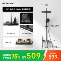 watermax 3D H728e 水力按摩花洒套装 双把双控 枪灰色