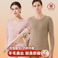 宜而爽 圆领纯色保暖套装秋衣情侣款高弹力修身不勒肉暖羊毛双面绒 中国红 4XL