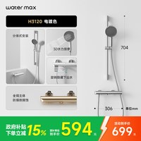 watermax 3D H3120 水力按摩淋浴花洒套装 电镀银