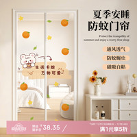 范爷家 橙橙可爱门帘 90*210 家用防蚊虫门帘 夏季入户门磁吸纱门