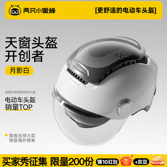 今日必买：两只小蜜蜂 天窗2代电动车头盔 3C认证 男女半盔 四季通用