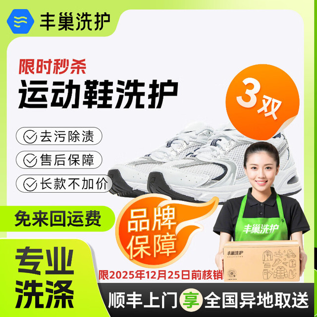 丰巢到家 运动鞋清洗 洗鞋干洗 上门取送 干洗鞋子 洗鞋3双