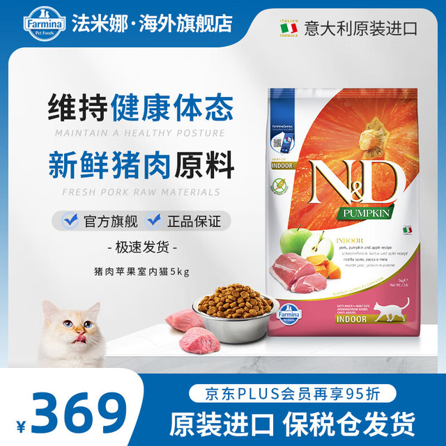 今日必买：Farmina 猪肉苹果室内成猫粮 5kg