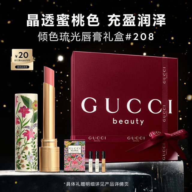 GUCCI 限定琉光唇膏口红 208甜飒蜜桃色 圣诞礼物礼盒