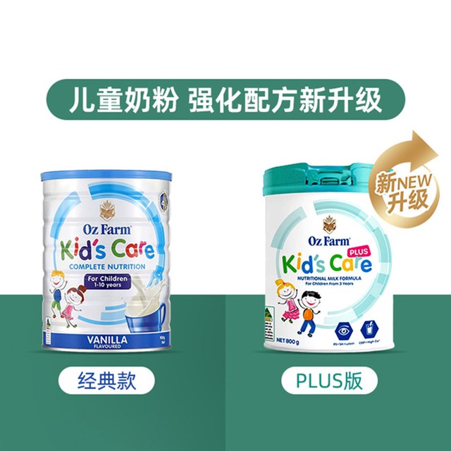 Oz Farm ozfarm澳洲儿童plus助力高钙高个成长奶粉3岁+