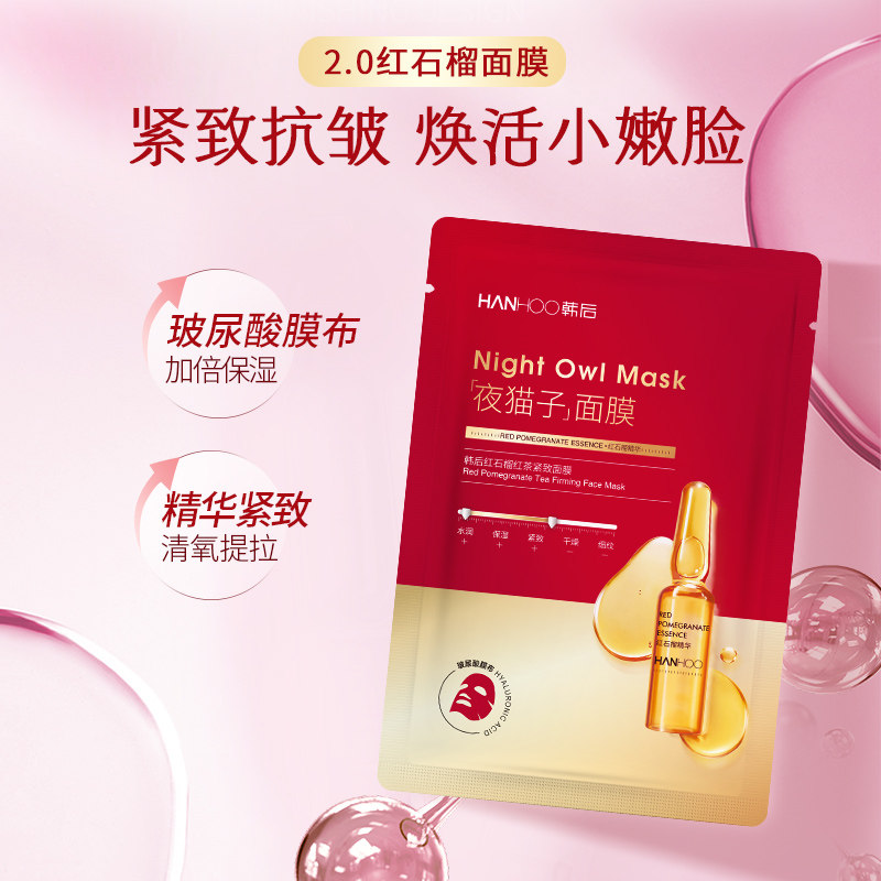  Hanhoo/韩后 紧致抗皱 补水面膜