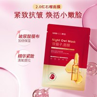 韩后熬夜修护美白抗皱面膜补水保湿烟酰胺精华贴片舒缓提亮护肤品 专业抗皱淡纹提亮