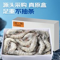 海仙部落 厄瓜多尔白虾鲜活速冻大虾盐冻2030南美白虾基围虾海虾