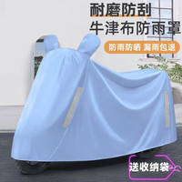 博尔改 电动车防雨罩车衣全车罩通用电瓶车防晒防雨罩摩托车车衣爱玛雅迪