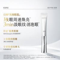 88VIP：谷雨 淡化细纹黑眼圈 眼霜