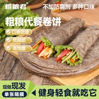 粗粮君 荞麦卷饼全麦薄饼皮低脂粗粮速食早餐菠菜手抓饼葱香杂粮代餐主食