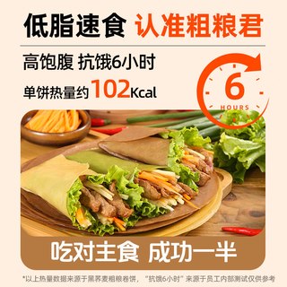 荞麦卷饼全麦薄饼皮低脂粗粮速食早餐菠菜手抓饼葱香杂粮代餐主食