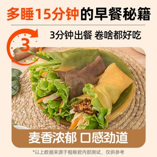 荞麦卷饼全麦薄饼皮低脂粗粮速食早餐菠菜手抓饼葱香杂粮代餐主食