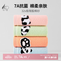 竹一百 超柔A类纯棉儿童毛巾