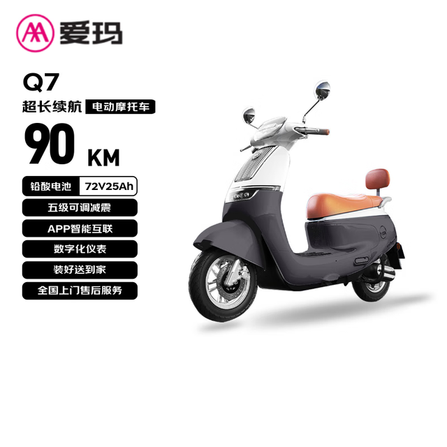 爱玛 Q7 电动摩托车 72V25Ah 璀璨鲸灰