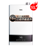 macro 万家乐 R3系列 燃气热水器