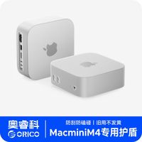 奥睿科 适用苹果macminim4保护壳桌面迷你主机防尘防刮保护套