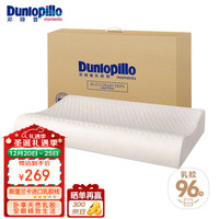 邓禄普 ECO系列 天然乳胶枕 60*40*8/10cm 低波浪款