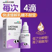 艾珂斯 乳糖酶80%滴剂婴幼儿乳糖不耐受奶瓣酸性（赠液体钙3条）