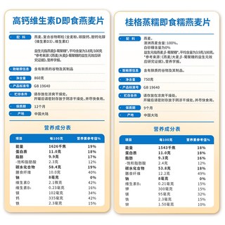  QUAKER/桂格 高纤高钙 燕麦片