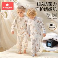 scoornest/科巢 纯棉 儿童秋衣套装