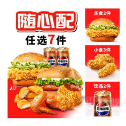 肯德基 双人随心选 7件套