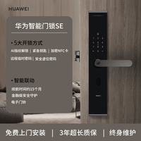 华为智能门锁SE猫眼版AI指纹解锁家用多屏可视猫眼电子密码锁防盗